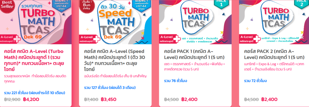 ติวสอบเข้ามหาลัย 